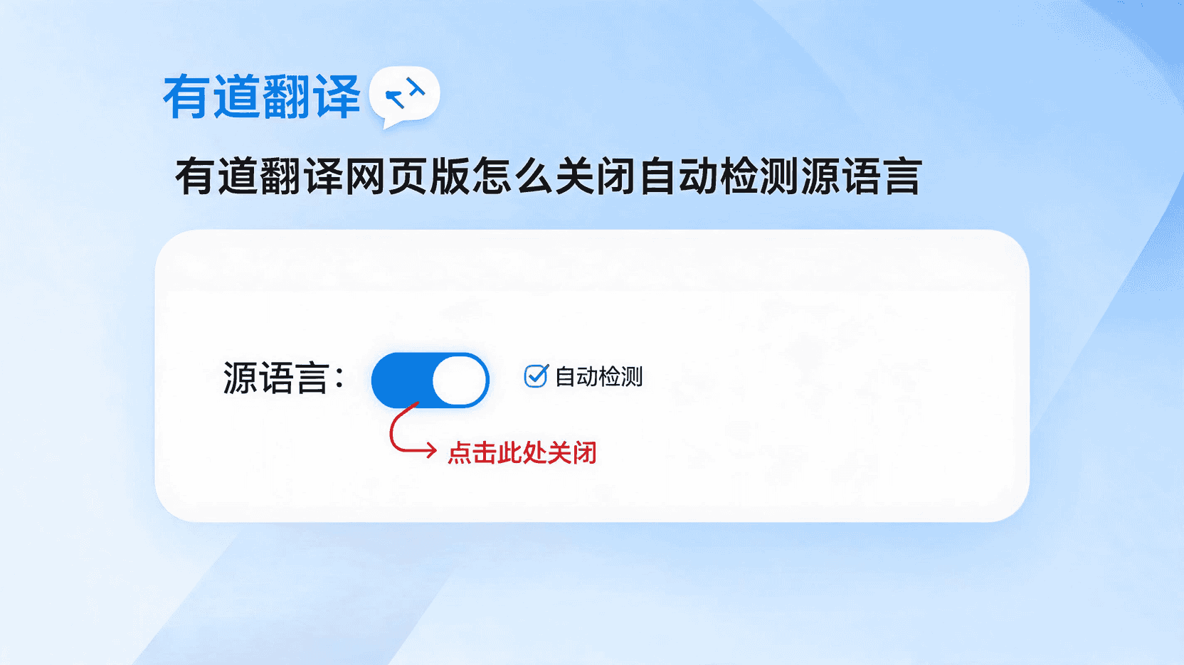 有道翻译离线语音管理