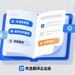 有道翻译不登录能翻译文档吗？