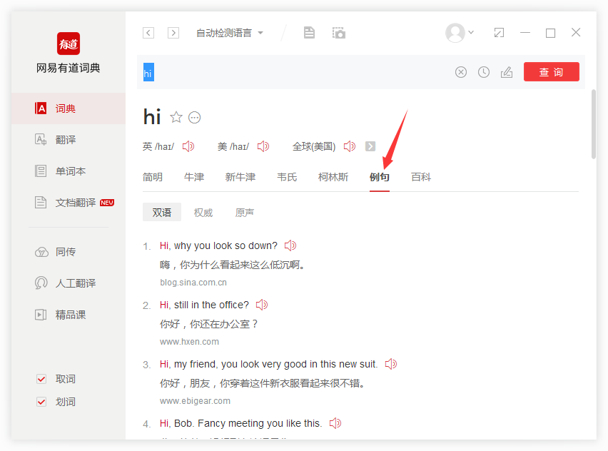 有道翻译应用缓存与设置恢复