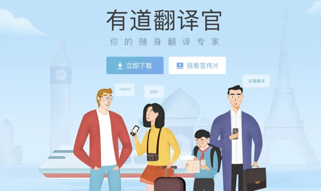 有道翻译相册导入与拍照