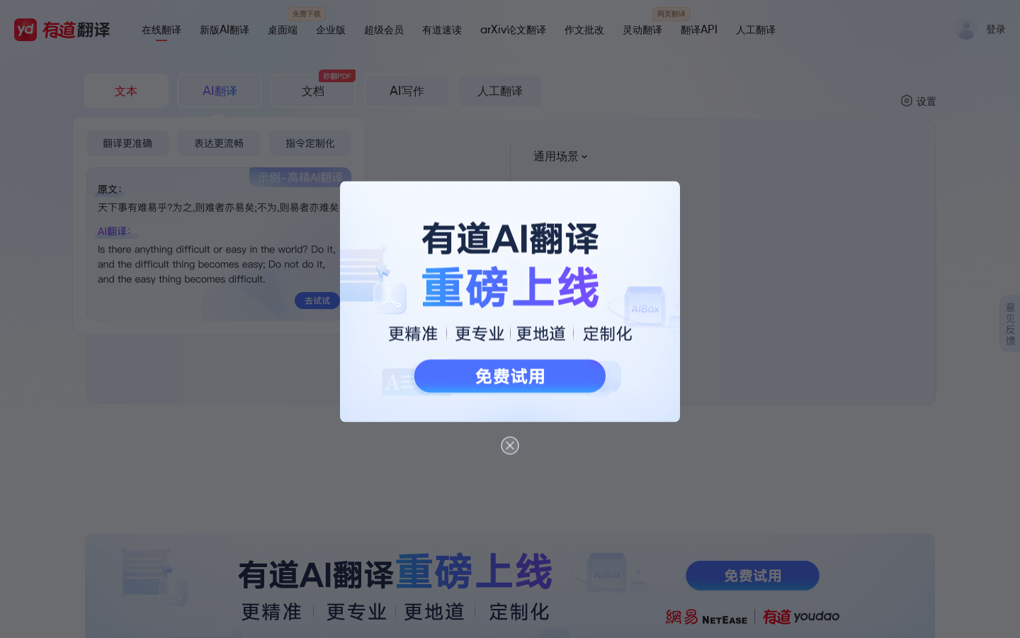 有道翻译常见语言问题排查