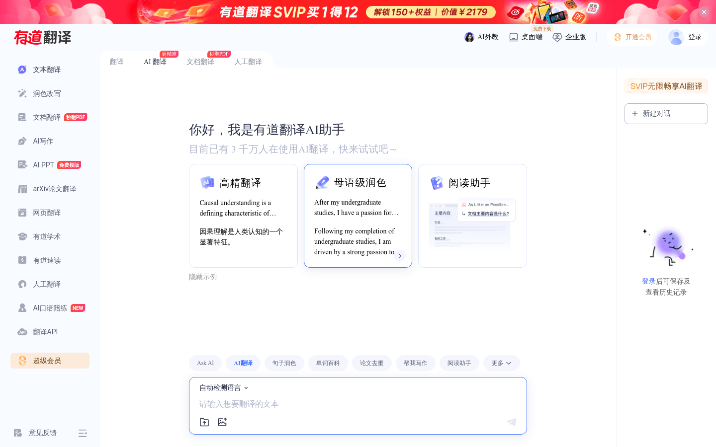 有道翻译设备与系统兼容性
