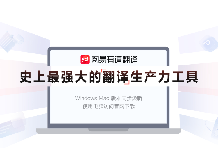 有道翻译下载需要收费吗?