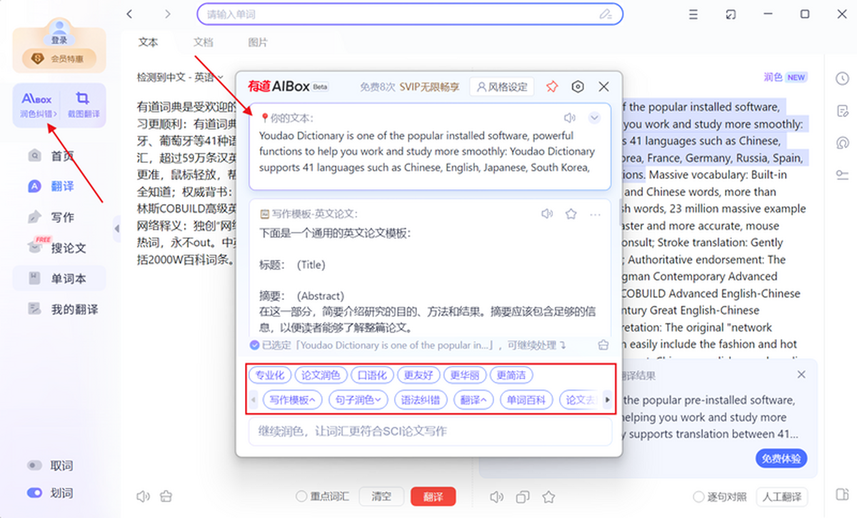 有道翻译语音会话与实时翻译