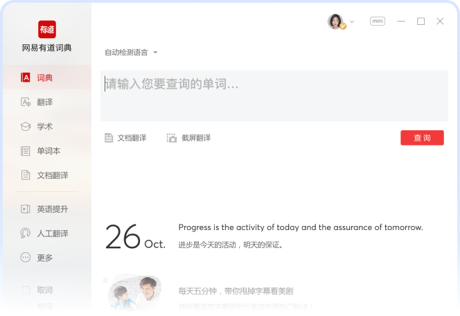 有道翻译APP保存选项与权限