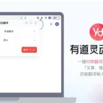 有道翻译同步失败怎么办？