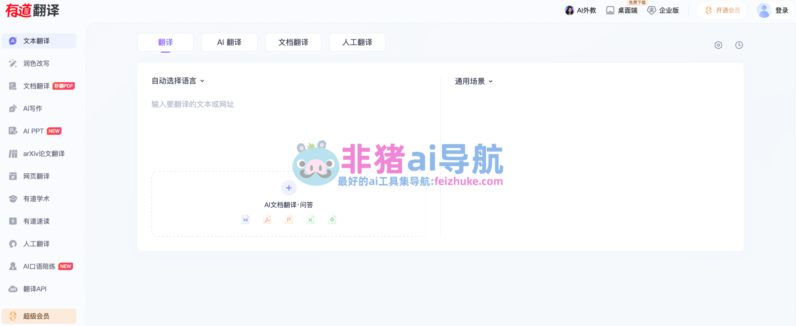 有道翻译文件导入途径