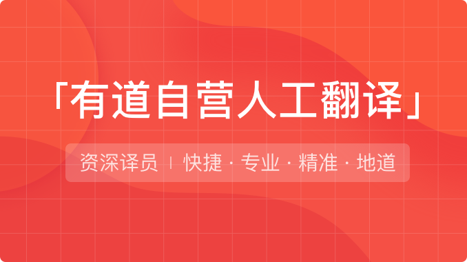 有道翻译离线包与内购说明