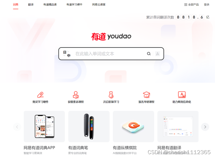 有道翻译文本输入与批量翻译
