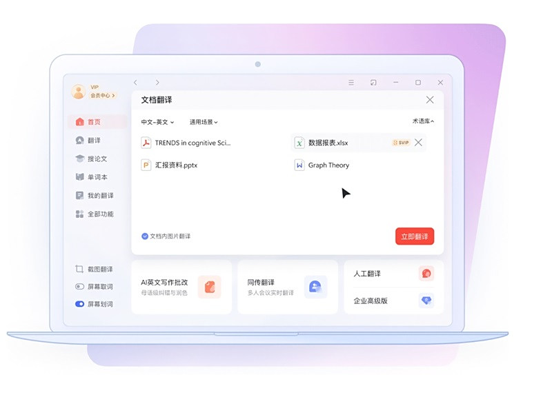 有道翻译怎么从图片提取文字?