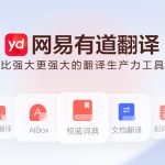 有道翻译安卓版安装失败怎么办？