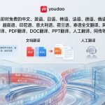 有道翻译英文翻中文怎么用？