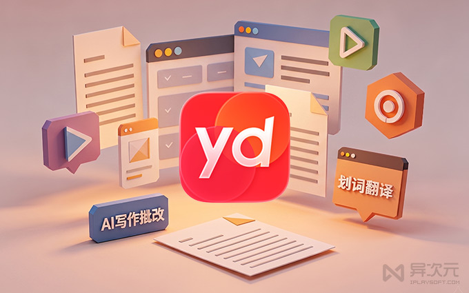 有道翻译身份核验方式